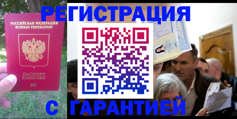 временная регистрация в Уфе